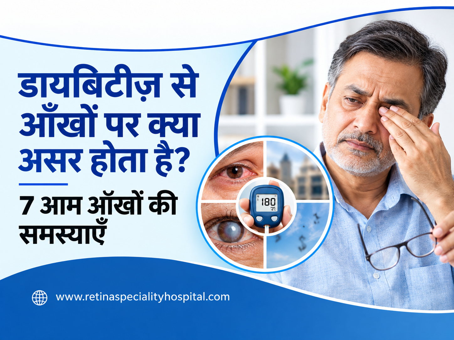 डायबिटीज़ से आँखों पर क्या असर होता है? 7 आम आँखों की समस्याएँ